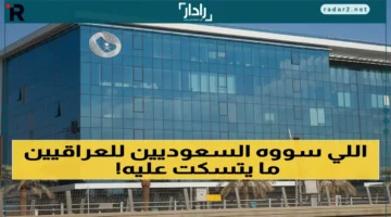 مراقبة مشددة.. السعودية تتخذ إجراءً قانونيًا ضد مخالفين هتفوا مسيئًا للعراق بعد مباراة التأهل لكأس العالم